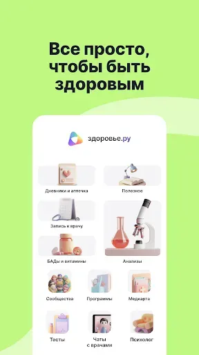 Скриншот 1 — Здоровье.ру: контроль здоровья