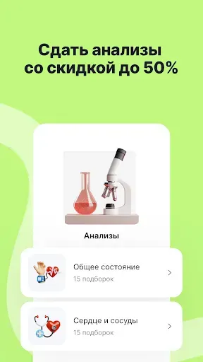 Скриншот 2 — Здоровье.ру: контроль здоровья