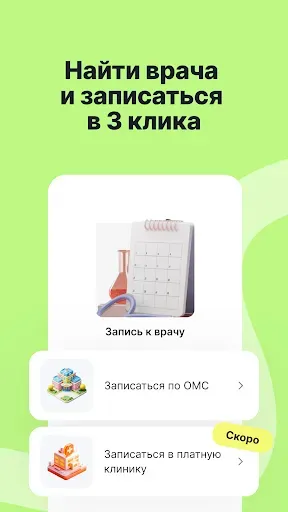 Скриншот 3 — Здоровье.ру: контроль здоровья