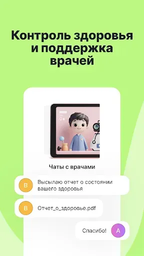 Скриншот 5 — Здоровье.ру: контроль здоровья