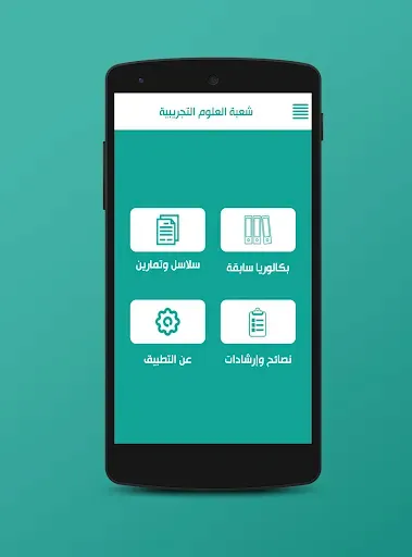 Скриншот 1 — الشامل في البكالوريا