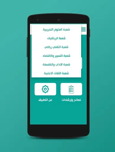 Скриншот 2 — الشامل في البكالوريا