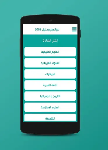 Скриншот 3 — الشامل في البكالوريا