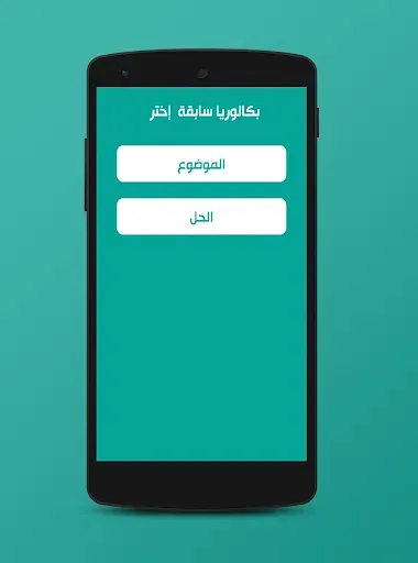 Скриншот 4 — الشامل في البكالوريا