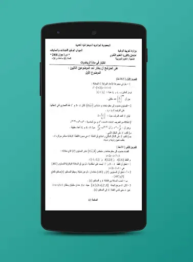 Скриншот 5 — الشامل في البكالوريا