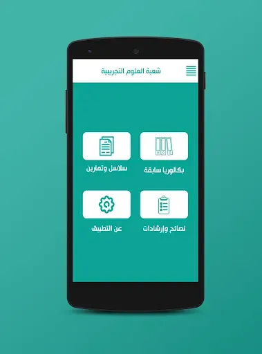 Скриншот 6 — الشامل في البكالوريا