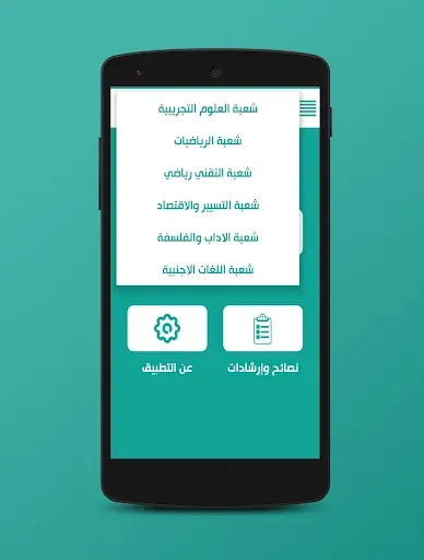 Скриншот 7 — الشامل في البكالوريا