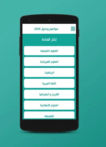 Скриншот 8 — الشامل في البكالوريا