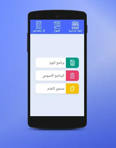 Скриншот 2 — تنظيم المراجعة والدراسة