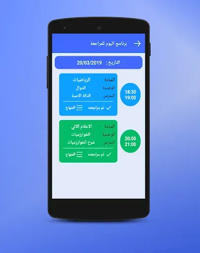 Скриншот 3 — تنظيم المراجعة والدراسة