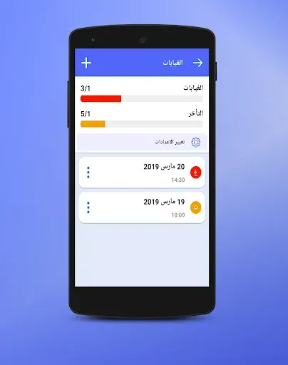 Скриншот 6 — تنظيم المراجعة والدراسة