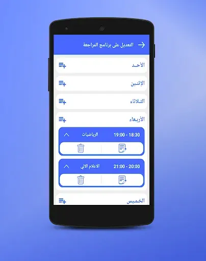 Скриншот 7 — تنظيم المراجعة والدراسة