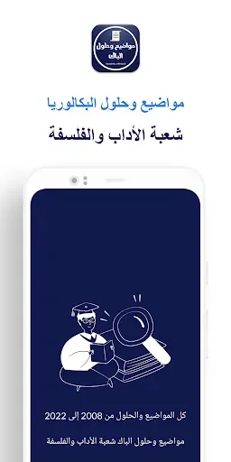 Скриншот 1 — بكالوريا شعبة الأداب والفلسفة