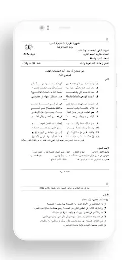 Скриншот 5 — بكالوريا شعبة الأداب والفلسفة