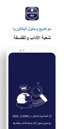 Скриншот 6 — بكالوريا شعبة الأداب والفلسفة