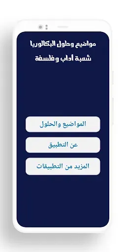 Скриншот 7 — بكالوريا شعبة الأداب والفلسفة