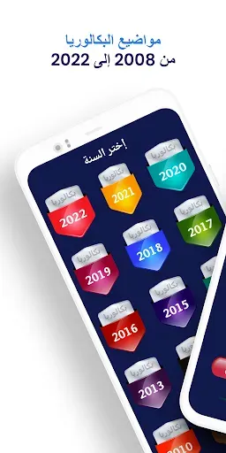 Скриншот 8 — بكالوريا شعبة الأداب والفلسفة