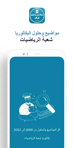 Скриншот 1 — بكالوريا شعبة الرياضيات