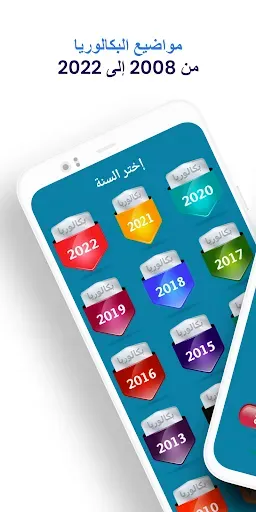 Скриншот 3 — بكالوريا شعبة الرياضيات