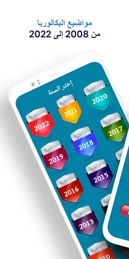 Скриншот 8 — بكالوريا شعبة الرياضيات