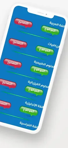 Скриншот 4 — بكالوريا شعبة علوم تجريبية