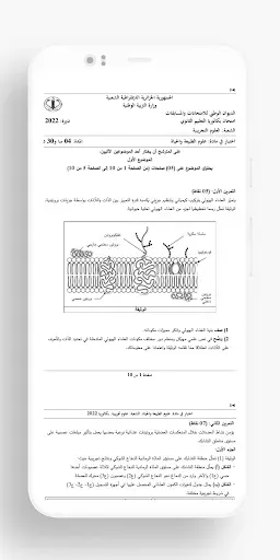 Скриншот 5 — بكالوريا شعبة علوم تجريبية