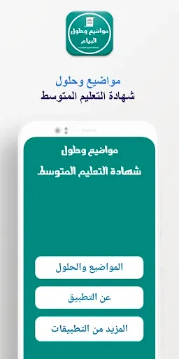 Скриншот 1 — مواضيع وحلول البيام