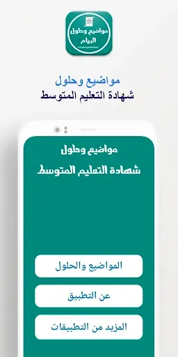 Скриншот 5 — مواضيع وحلول البيام
