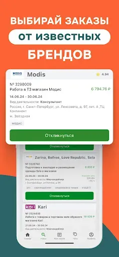 Скриншот 6 — Наймикс: работа и подработка