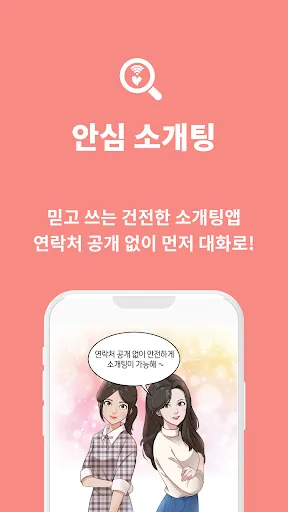 Скриншот 2 — 숨짝 - 소개팅 동네친구 찾기 미혼 돌싱 만남 소개