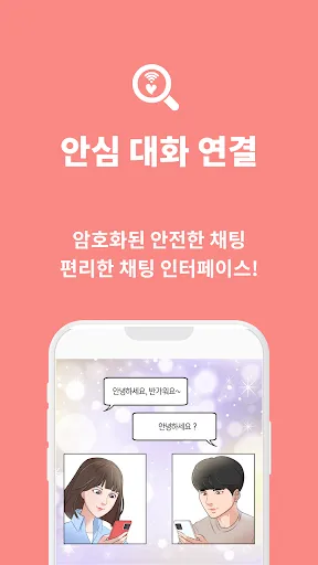 Скриншот 3 — 숨짝 - 소개팅 동네친구 찾기 미혼 돌싱 만남 소개