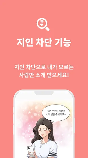 Скриншот 4 — 숨짝 - 소개팅 동네친구 찾기 미혼 돌싱 만남 소개