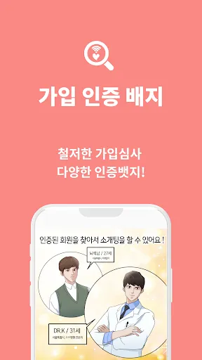 Скриншот 5 — 숨짝 - 소개팅 동네친구 찾기 미혼 돌싱 만남 소개