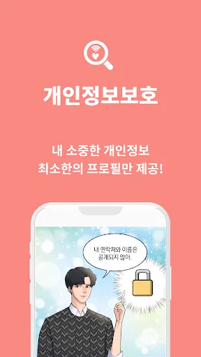 Скриншот 7 — 숨짝 - 소개팅 동네친구 찾기 미혼 돌싱 만남 소개