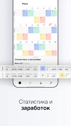 Скриншот 4 — Nalabe Смены - График смен