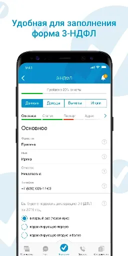 Скриншот 1 — Налогия