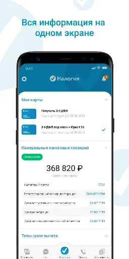 Скриншот 6 — Налогия
