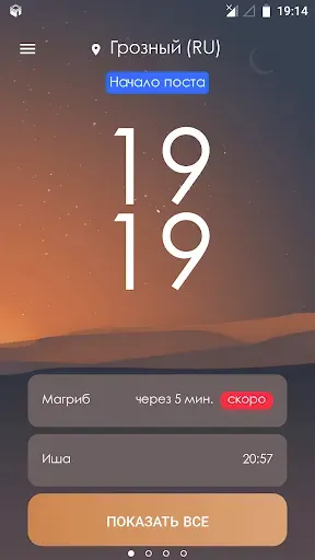 Скриншот 2 — Время Намаза