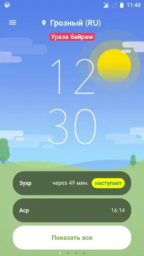 Скриншот 3 — Время Намаза
