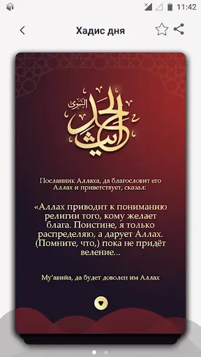Скриншот 4 — Время Намаза