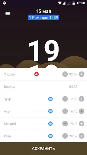 Скриншот 6 — Время Намаза
