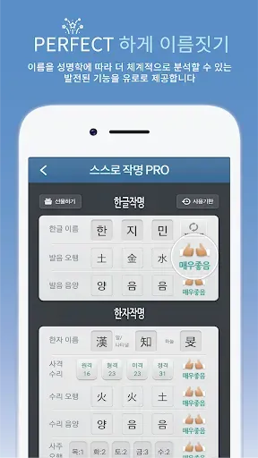 Скриншот 4 — 작명 어플 넴유베 이름짓기, 이름풀이, 이름추천, 개명