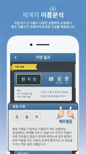 Скриншот 5 — 작명 어플 넴유베 이름짓기, 이름풀이, 이름추천, 개명