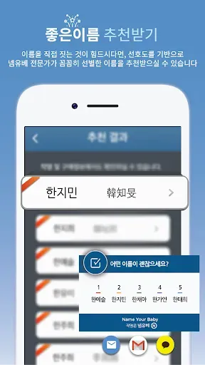 Скриншот 6 — 작명 어플 넴유베 이름짓기, 이름풀이, 이름추천, 개명