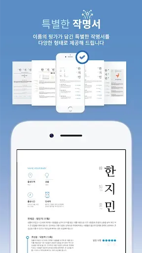 Скриншот 7 — 작명 어플 넴유베 이름짓기, 이름풀이, 이름추천, 개명