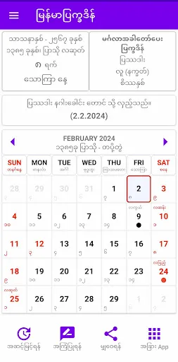Скриншот 1 — MM-Calendar