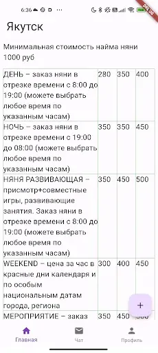 Скриншот 1 — Няня на выезд