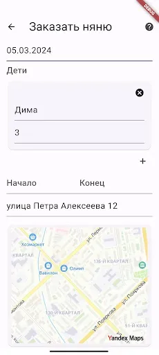 Скриншот 2 — Няня на выезд