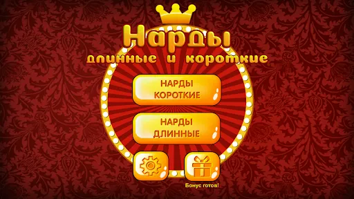 Скриншот 4 — Нарды длинные онлайн и оффлайн