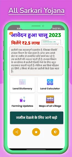 Скриншот 1 — Bhulekh & Sarkari Yojana Guide